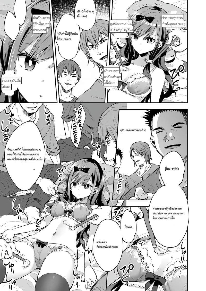 ฉันดันตกเป็นของเล่นที่ต้องเสร็จแบบไม่รู้จบ